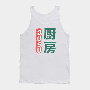 jusu kitchen Tank Top